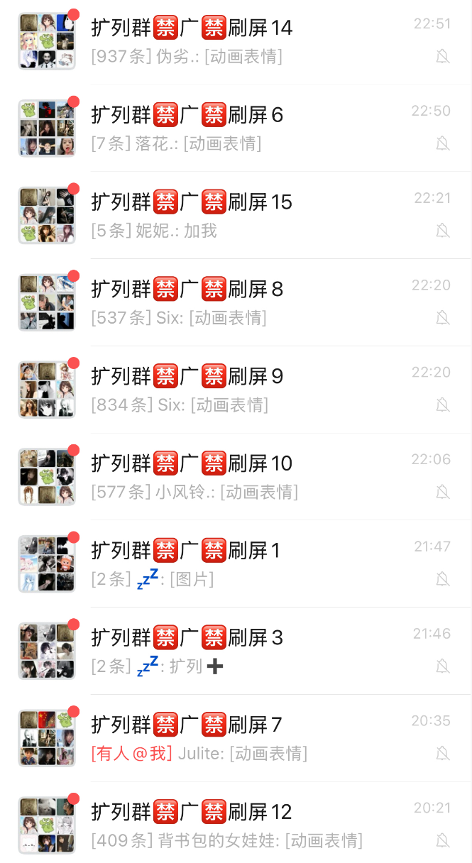 扩列群介绍
